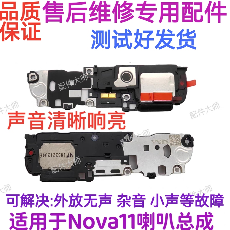 Suitable for Huawei Nova11 Speaker Speaker Assembly Nova11 External Loud Bell Hands-Free Original Suitable for Huawei Nova11 Speaker Speaker Assembly Nova11 External Loud Bell Hands-Free Original