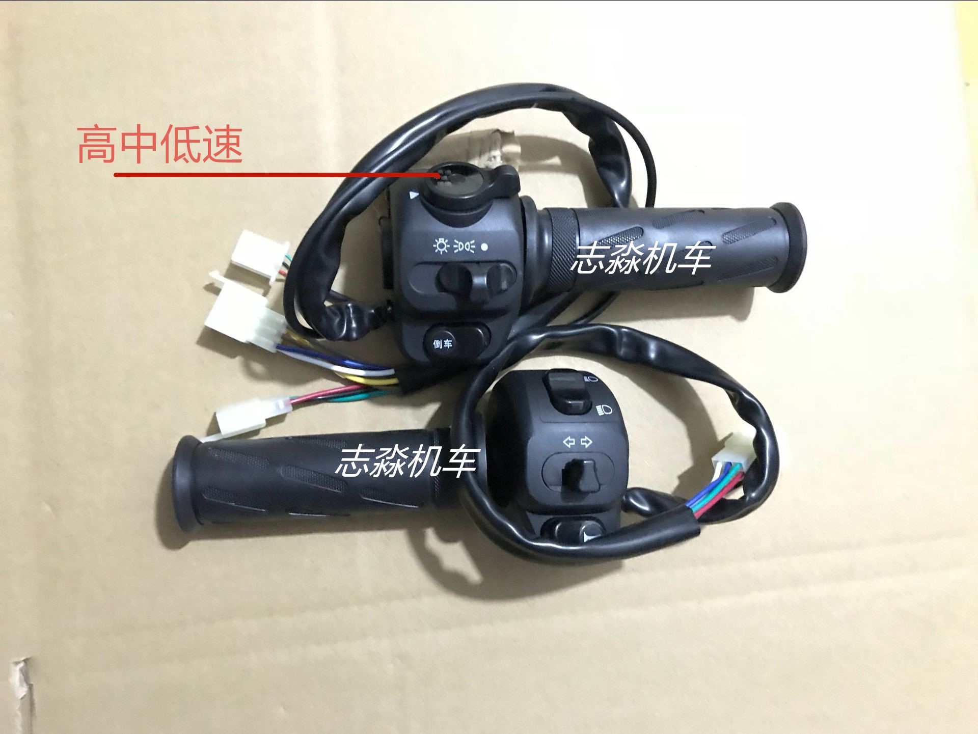 Electric car electric motor car cool car M3 small monster left and right steering combined switch retrofit turn to all-in-one large territory bulls