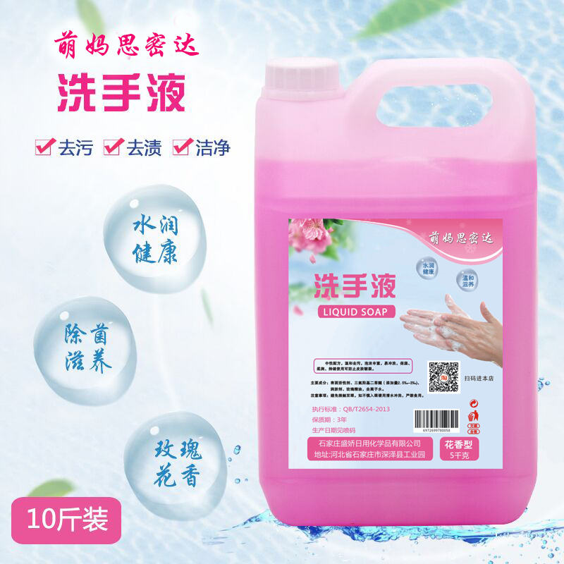 Rose fragrance wash handliquid large bottle of 10 pounds of large barrels to fill household restaurant hotel sterilization