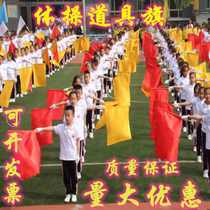 Hand-cranked double-sided red and yellow performance flag Sports Team Red Flag kindergarten childrens class gymnastics performance flag