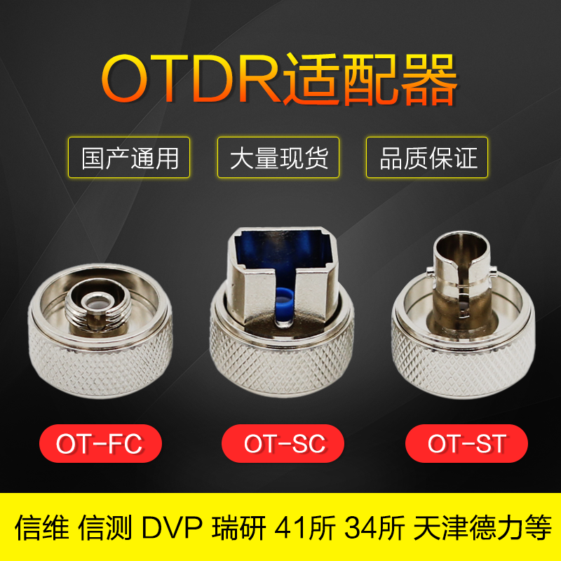 Letter Visitometric DVP Homegrown Imported OTDR FC SC flange Optical Interface Connector Optical Interface