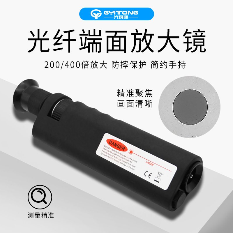Fiber optic magnifying glass 200X400 times hand-held fiber optic microscope fiber end face inspection instrument end inspection instrument adjustable