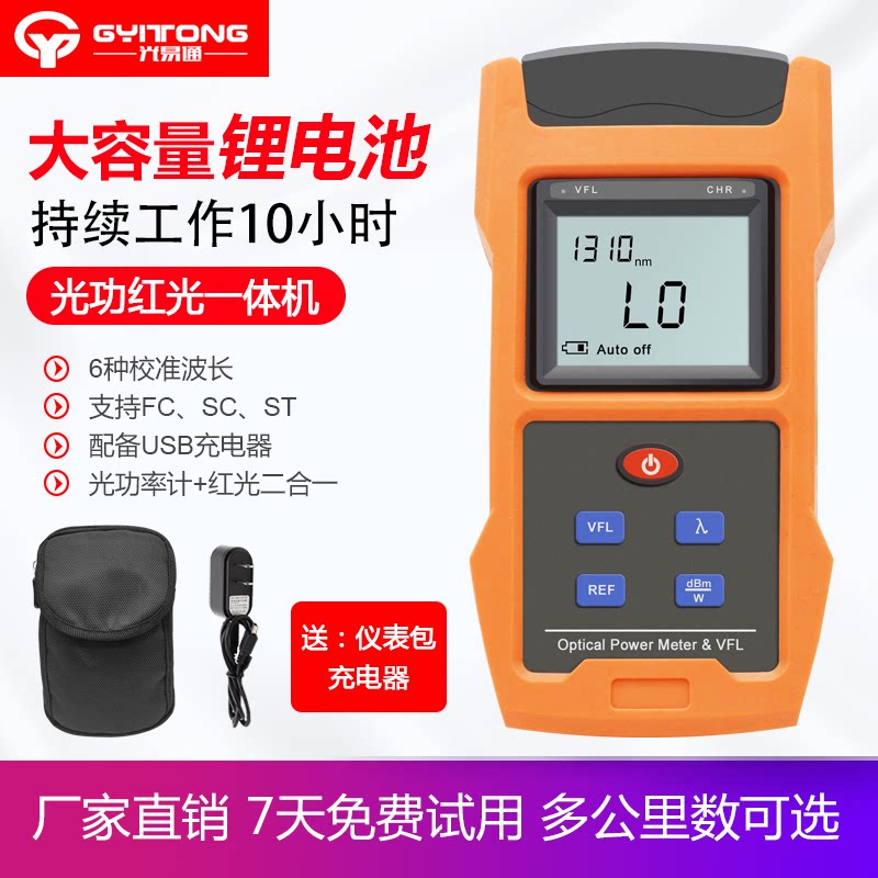 Optical power meter red light pen high-precision optical power red light All fiber optical decay tester charging model TL-563