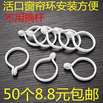 Curtain ring Roman living ring Curtain rod ring Circle curtain opening ring Curtain accessories Hanging ring
