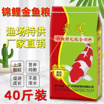 Fish food Koi fish feed High protein goldfish food small particles universal staple food breeding floating 20kg large
