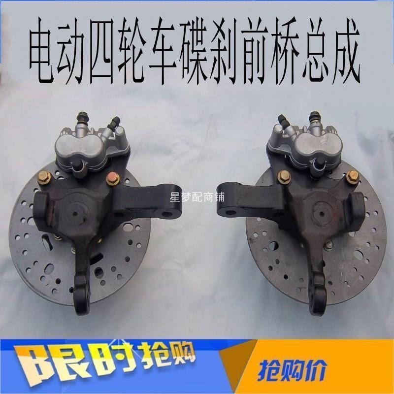 Electric quadricycle Sheep angle assembly brake assembly caravan adult scooter sheep angle assembly New energy electric four-wheeler assembly
