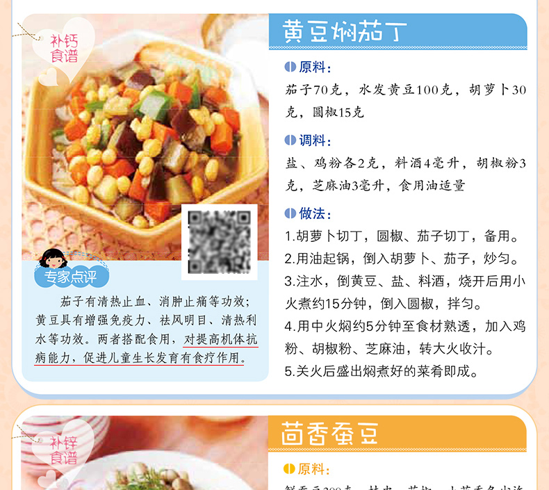 宝宝辅食书【带视频】0-3-6岁儿童补钙锌铁食
