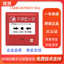Bay explosion-proof hand alarm coded J-SAM-GSTN9311(Ex) manual fire alarm button