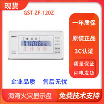 Gulf original fire display panel GST-ZF-120Z floor display ZF-520Z second-line system in stock
