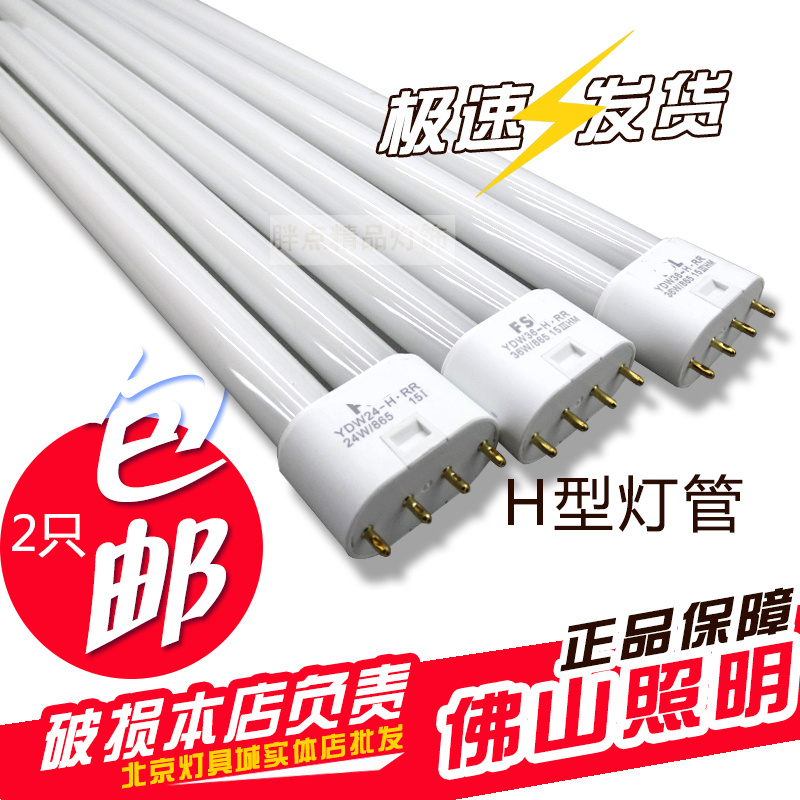 FSL Foshan Lighting H-type lamp flat four-pin three-color fluorescent daylight energy-saving lamp 24W36W40W55W