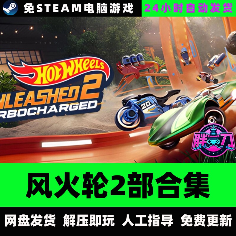 Hot Wheels Unleashed + Turbocharged 2-Part Collection Entertainment Racing Classic Game Pc Chinese Version