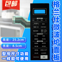 Galanz G90F23CN3LV-C2(S5) microwave oven panel key switch control film touch accessories