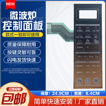 Galanz G90F25CN3LV-Q6 (G0) (GO) microwave oven panel key switch control film touch sticker