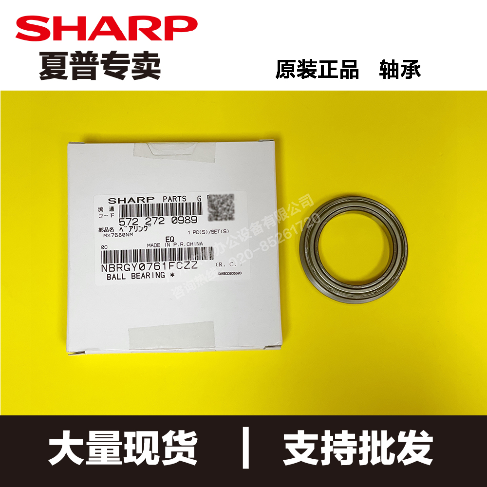 Original fit Sharp AR MX 550N 555 620N 620N 700N 700N 625S fixing upper roller bearings 0761-Taobao