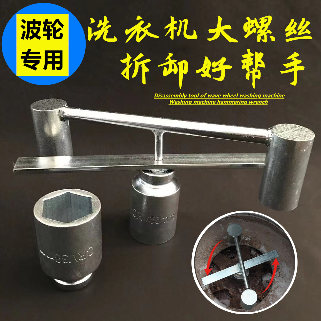 Wave Wheel Washing Machine Clutch Dismantling Hammer Wrench 36 38 Knock Wrench Washing Machine Professional Removal Tool