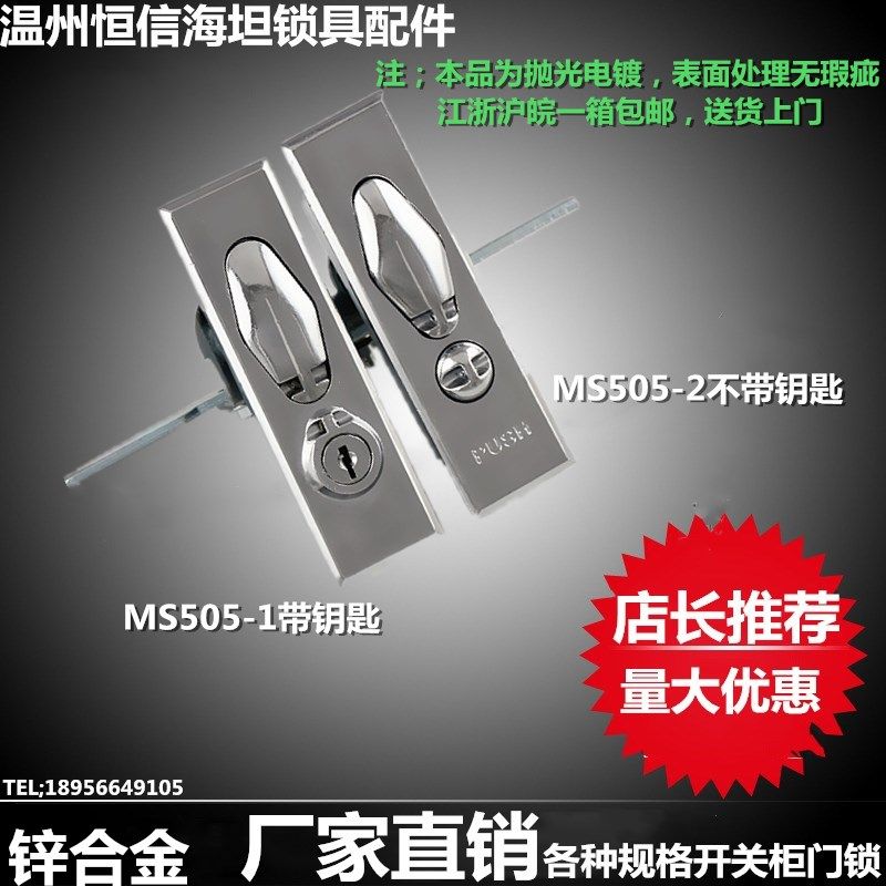 Seatan Distribution Cabinet Lock MS505-1 Switch Cabinet Door Lock Host Shell Enclosure Lock Distribution Box Door Lock Electrical Cabinet Lock