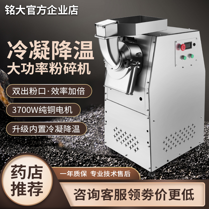 Mingda Chinese Medicine Crusher, Water-Cooled Herbal Medicine Powdering Machine, Ultra-Fine Grinder, Household Panax Notoginseng Grinding Machine, Commercial Use Mingda Chinese Medicine Crusher, Water-Cooled Herbal Medicine Powdering Machine, Ultra-Fine Grinder, Household Panax Notoginseng Grinding Machine, Commercial Use