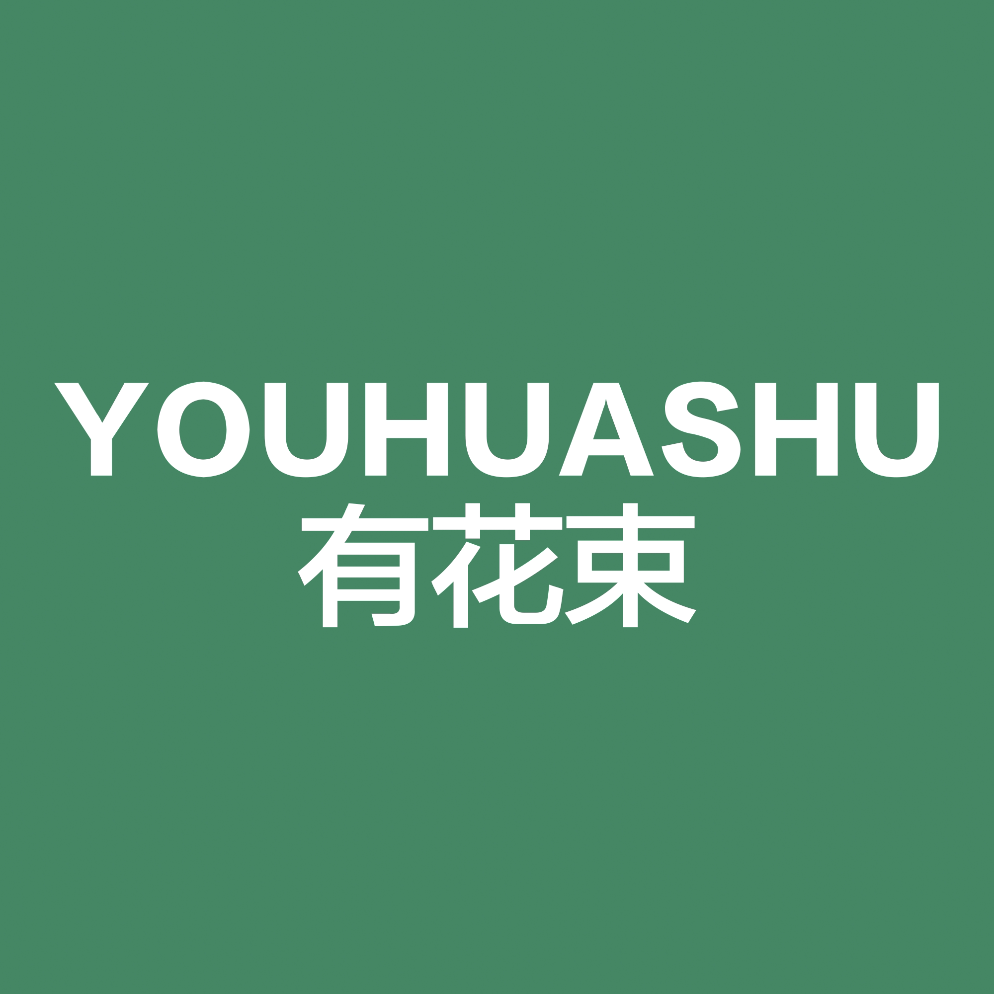 YOUHUASHU