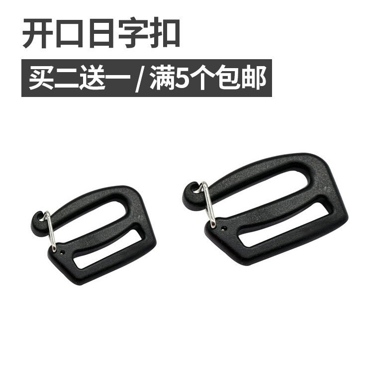 Black POM plastic 2 5cm 3 8cm inner diameter opening day word button thickened bag accessories hook buckle nine-word button