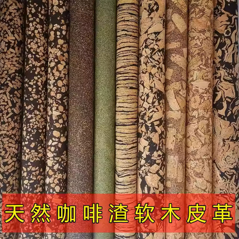 Eco-Friendly Leather Natural Coffee Grounds Cork Printed Leather Pu Luggage Handbag Fabric Wood Grain Decorative Leather Stationery Box