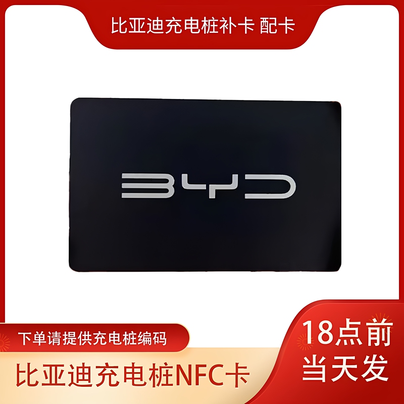 Denza Byd Seagull, Seal, and Dolphin Charging Stations Start-Up User Reissue Card Nfc Card Start-Stop Card Denza Byd Seagull, Seal, and Dolphin Charging Stations Start-Up User Reissue Card Nfc Card Start-Stop Card