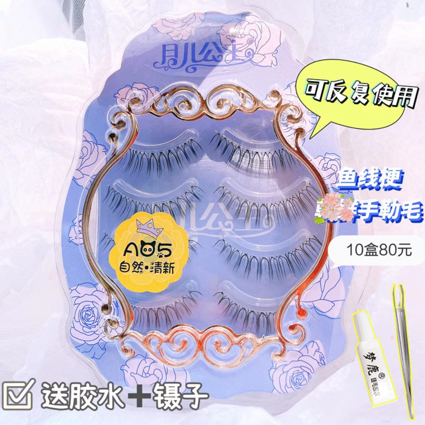 Moon's Princess A05 Fake Eyelash Day System Air Sensation Transparent Stem cross New Lady makeup fresher and natural vegan