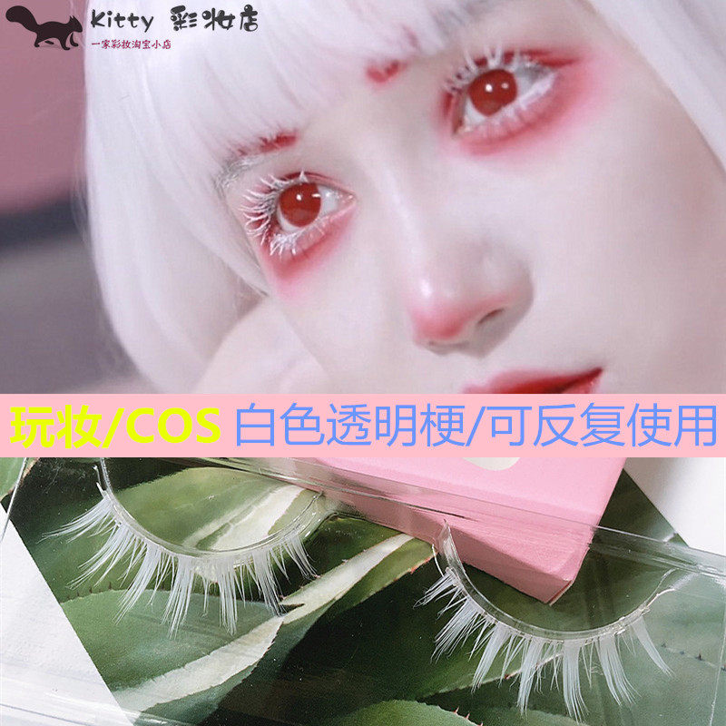 White fake eyelashes COS Christmas Snow Female Snow System Up and Down lashes mascara doll