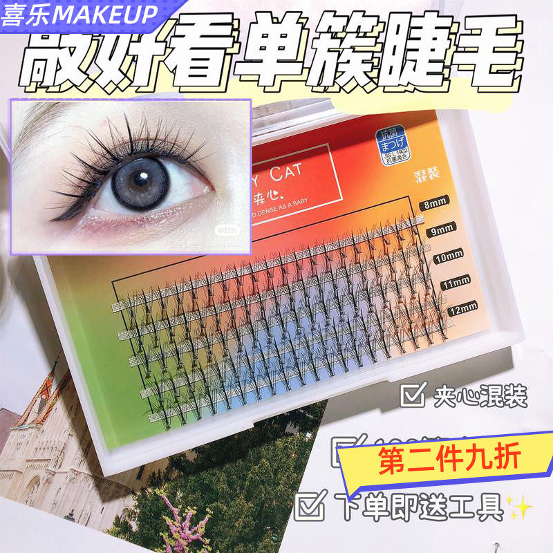 love cat false eyelashes natural paste A-type sandwich fairy fairy hair segmented single tufted hair mixed