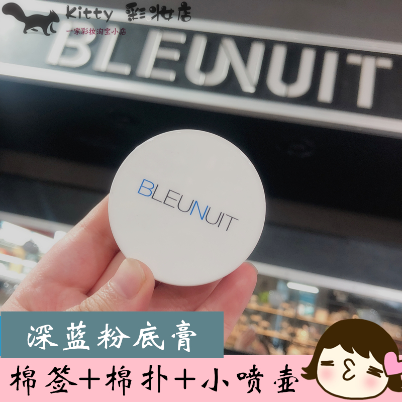 BLEUNUIT Deep Blue Powder Bottom Cream flawless Face Cream Children Available Stage Makeup Artist Powder Base Cream