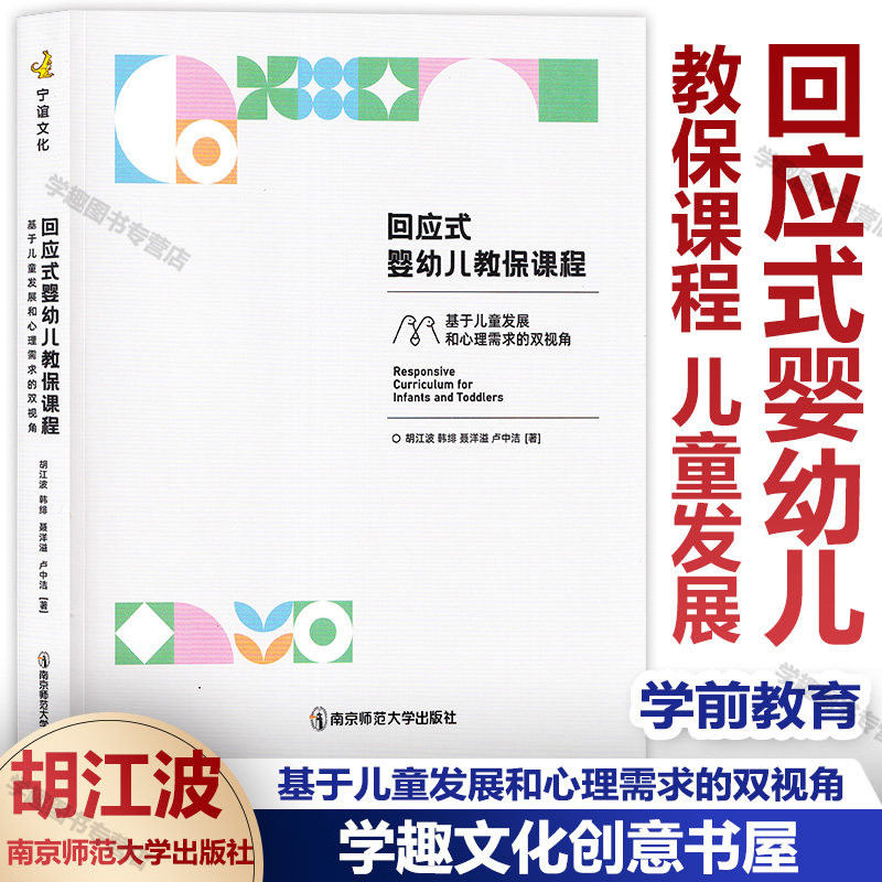 【乳幼児親子保育プログラム】応答型乳幼児保育プログラム：子どもの発達と心理的ニーズの二重の視点に基づく就学前教育・保育プログラム；症例診断と評価；保育と教育