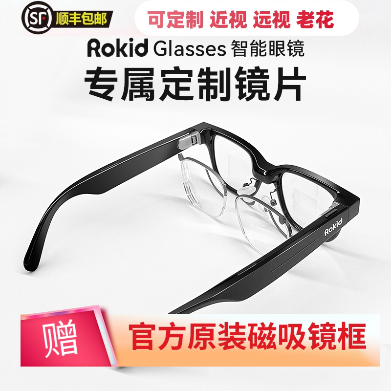 [Includes Official Frame] Rokid Glasses Leqi Ai Glasses with Color-Changing Prescription Lenses for Myopia and Presbyopia