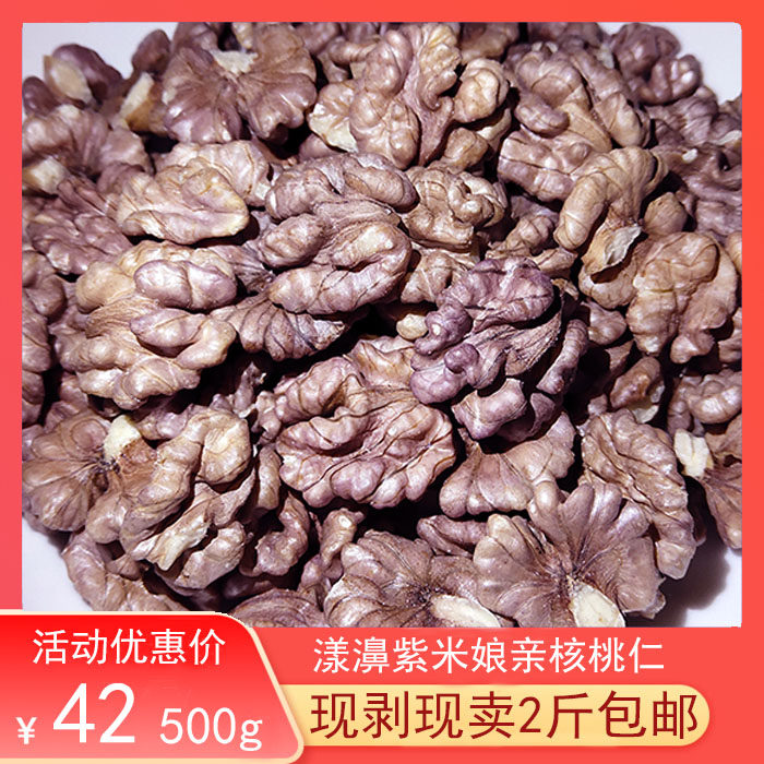 21 new goods Yunnan Dali Yang Liu wild sharp-billed purple rice mother purple cloth walnut purple seed purple peel pregnant woman walnut kernel