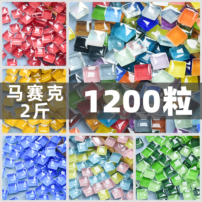 1200 colored crystal glass mosaic hand - made diy children's decoration art art area painting materials