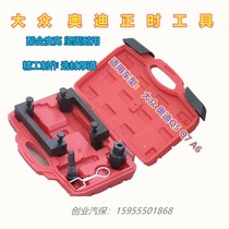 Volkswagen Audi 2 4 L3 2L timing specialized tools T40070 A6L engine crankshaft A6 2 4 Q7