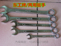 Donggong dual-purpose wrench metric hardware tools plum blossom wrench open-end wrench auto repair wrench