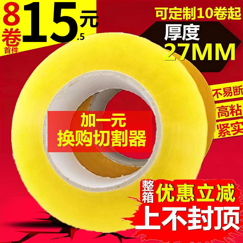 透明ベージュテープ、厚手テープ、タオバオシーリングテープ、包装用シーリング粘着テープ、卸売、送料無料。