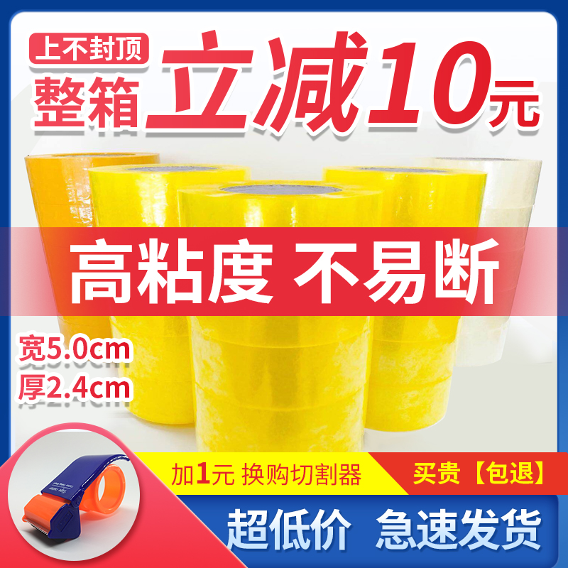 Transparent adhesive tape delivery Packing Closure Rubberized Rubberized Fabric Large Roll Naughty Seal Case Adhesive Paper Rice Yellow Wide Seal Case with -Taobao