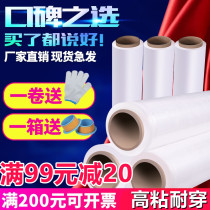  50CM wide stretch film packaging film Large roll PE stretch film Industrial cling film protection transparent plastic film packaging