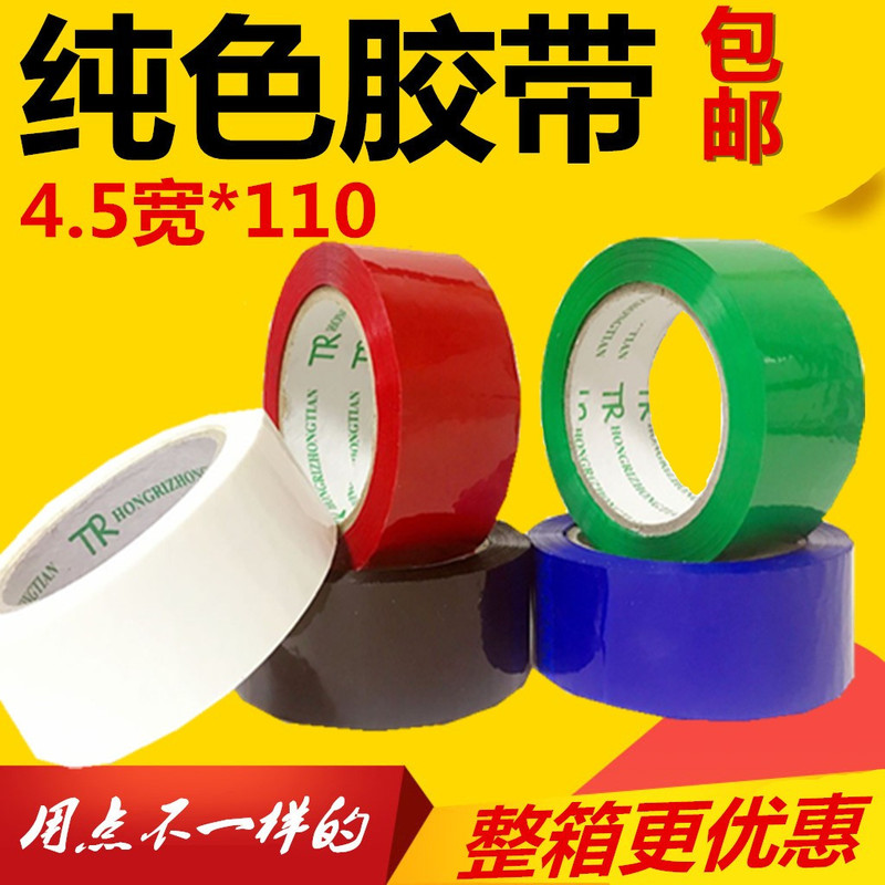 Colorful Tape for Taobao Express Packaging and Sealing Boxes, Red, White, Blue, Green, Black Adhesive Tape, 4.5 Wide, Solid Color
