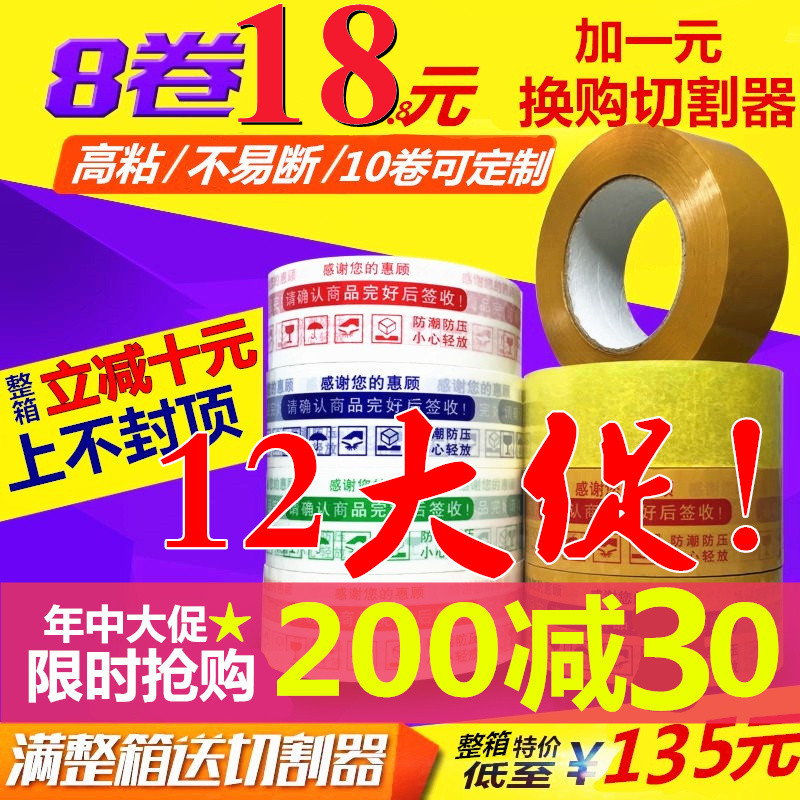 Warning Taobao tape sealing tape express tape packing tape sealing tape sealing tape transparent tape wholesale