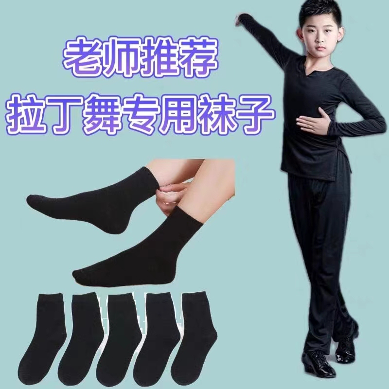 Latin Dance Black Socks Spring and Summer Exam Competition White Dance Dress Student Loose-Fitting Seamless Combed Cotton Socks