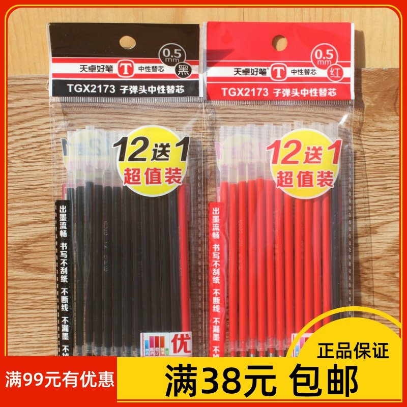 Tianzhuo 2173 bullet neutral pen core black red 0 5mm to learn office carbon pen core universal pen core