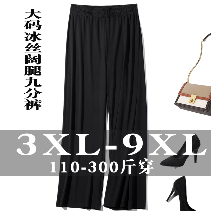 Plus-Size Nine-Point Ice Silk Wide-Leg Pants 100kg Large Size Women's Pants 230 Straight-Leg Pants 260 Summer Elastic Waist 300 Drapey