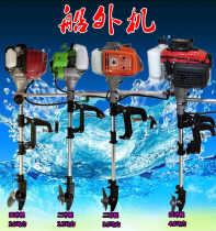 Outboard machine outboard machine Marine gasoline-powered propeller paddle machine Fishing boat motor screw pulp kayak hook