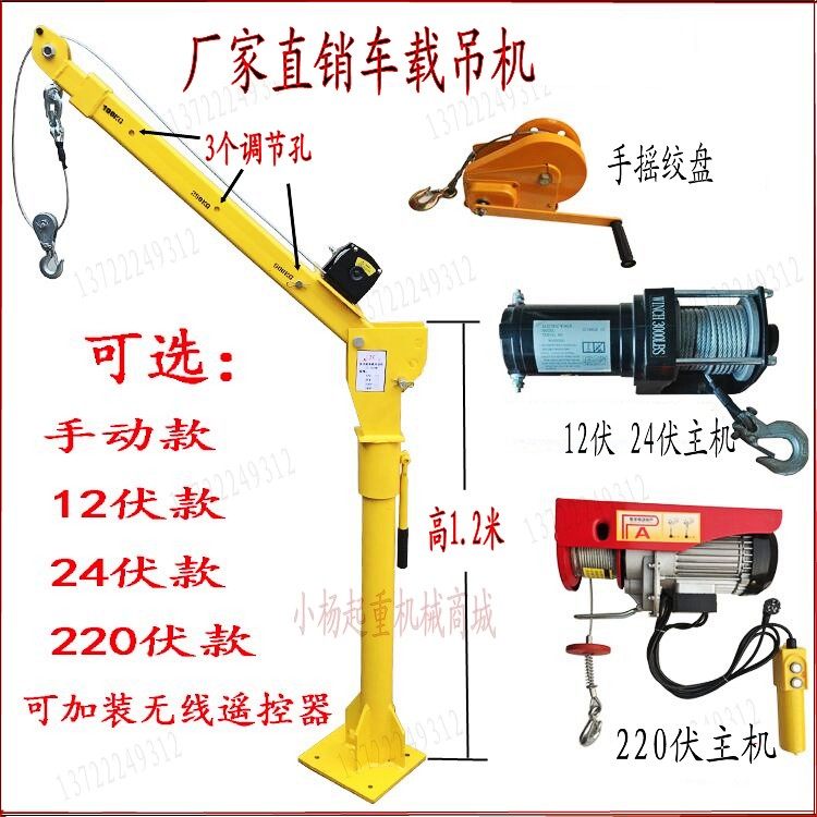 Small hanger 12V24V on-board hanger minivan with lifting machine 220V Home Electric hoist Lifting winch-Taobao