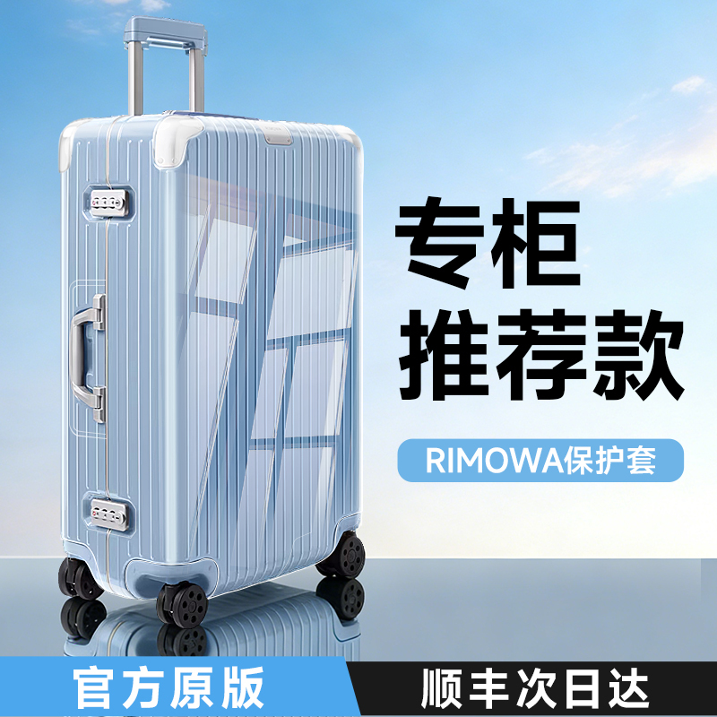 Suitable for Rimowa Protective Case Hybrid Carry-On Luggage Trolley 2126 Transparent 3033inch Rimowa Case Cover