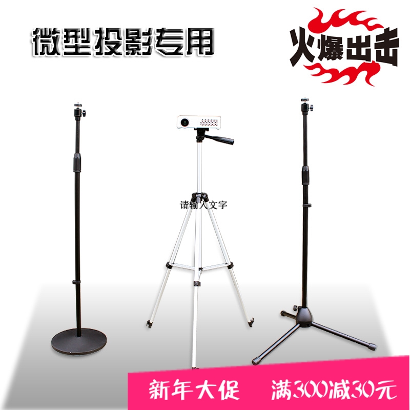 Miniature projector floor bracket aluminium alloy living room table tripod portable bearing disc headboard single lever 
