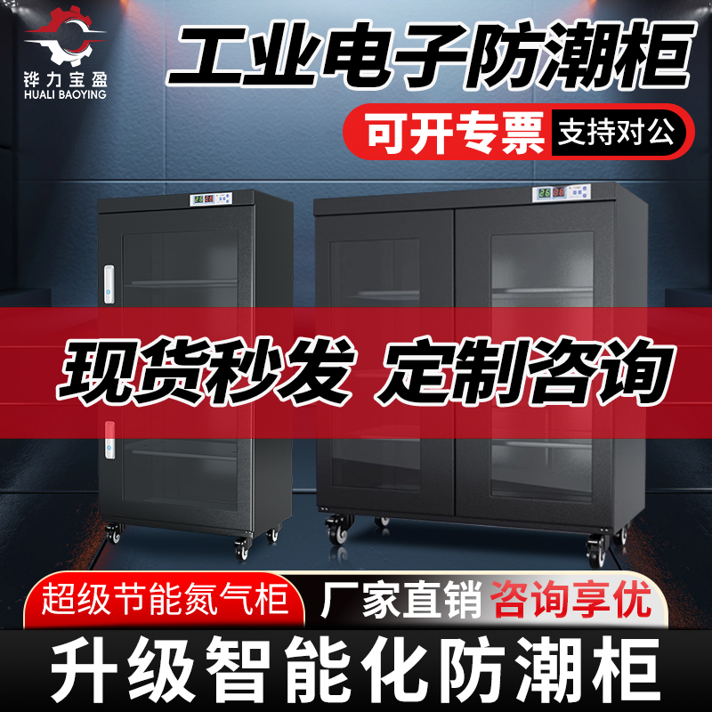 Industrial Electronic Moisture-Proof Cabinet Ic Component Chip Semiconductor Drying Nitrogen Cabinet Intelligent Dehumidification Electrostatic Led Box Industrial Electronic Moisture-Proof Cabinet Ic Component Chip Semiconductor Drying Nitrogen Cabinet Intelligent Dehumidification Electrostatic Led Box