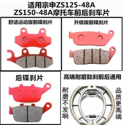 Phụ kiện xe máy Zongshen áp dụng ZS125-48A 150-48A Phanh đĩa trước và sau phanh giày da