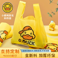 B.Duck, пластиковый пакет, портативный жилет, упаковка, сумка, подарок на день рождения, делается под заказ
